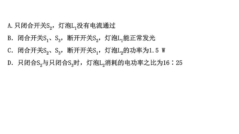 2022 人教版 九年级物理 期末复习课 第十八章电功率 习题课件(共30张PPT)第4页