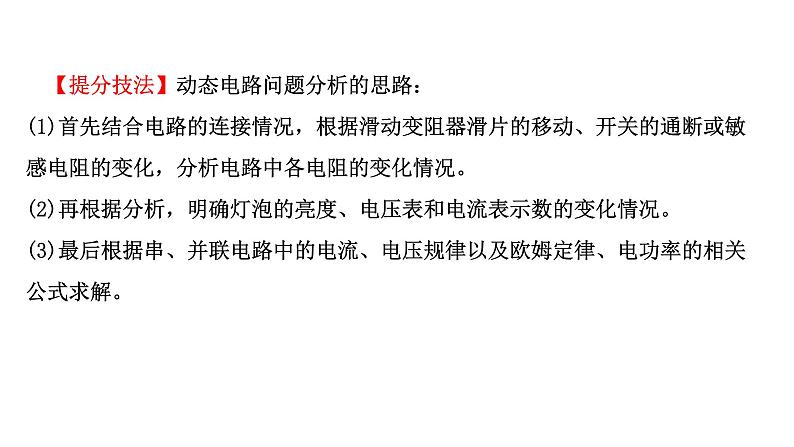 2022 人教版 九年级物理 期末复习课 第十八章电功率 习题课件(共30张PPT)第5页