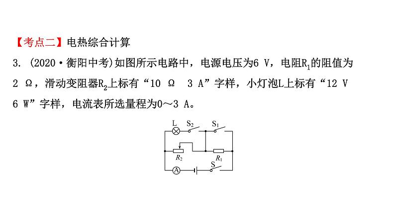 2022 人教版 九年级物理 期末复习课 第十八章电功率 习题课件(共30张PPT)第6页