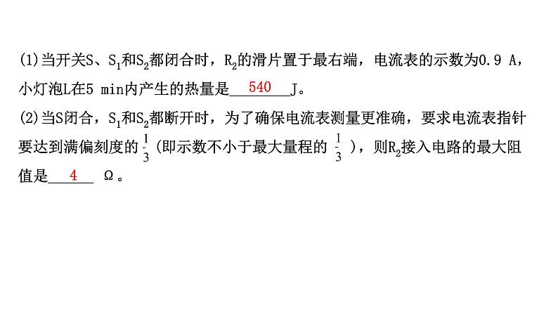 2022 人教版 九年级物理 期末复习课 第十八章电功率 习题课件(共30张PPT)第7页