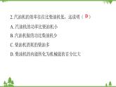人教版 初中物理九年级全册 第十四章内能的利用第2节热机的效率　习题课件(共16张PPT)