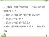 人教版 初中物理九年级全册 第十四章内能的利用第2节热机的效率　习题课件(共16张PPT)