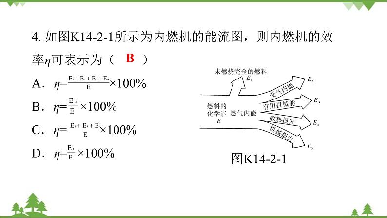 人教版 初中物理九年级全册 第十四章内能的利用第2节热机的效率　习题课件(共16张PPT)06