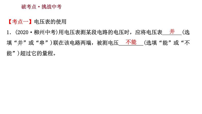 2022 人教版 九年级物理  第十六章电压电阻 习题课件(共19张PPT)第2页