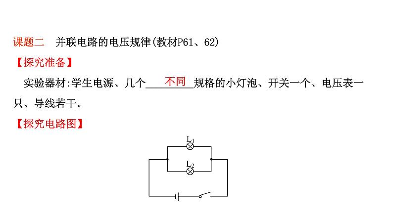 2022 人教版 九年级物理 第十六章 第2节串、并联电路中电压的规律 习题课件(共20张PPT)08