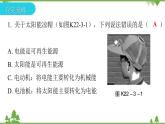人教版 初中物理九年级全册 第二十二章能源与可持续发展第3节太阳能 习题课件(共17张PPT)