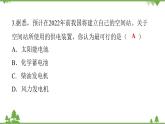 人教版 初中物理九年级全册 第二十二章能源与可持续发展第3节太阳能 习题课件(共17张PPT)