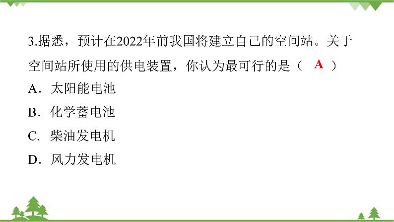 人教版 初中物理九年级全册 第二十二章能源与可持续发展第3节太阳能 习题课件(共17张PPT)05