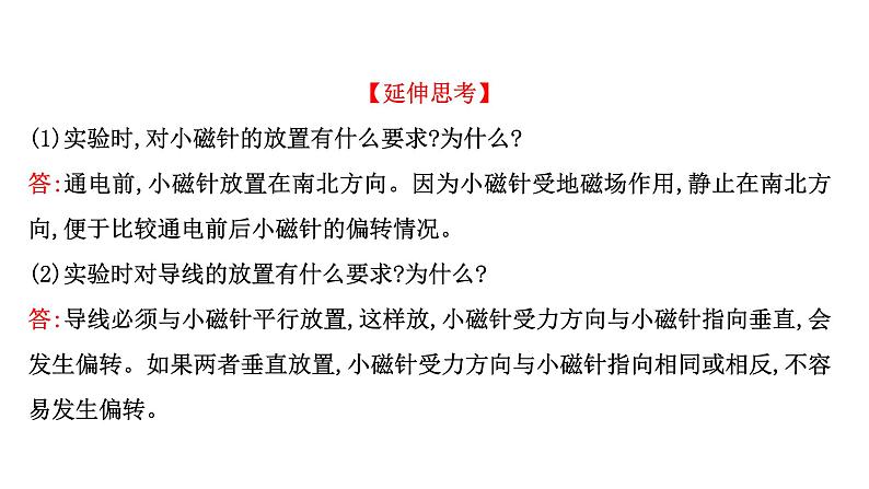 2022 人教版 九年级物理 第二十章 第2节电生磁 习题课件(共25张PPT)第5页