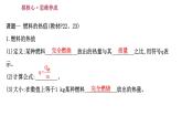 2022 人教版 九年级物理 第十四章 第2节热机的效率 习题课件(共23张PPT)