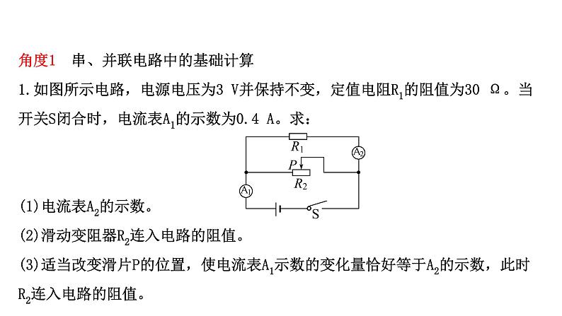 2022 人教版 九年级物理 专项培优分类练八 欧姆定律有关的计算 习题课件(共24张PPT)第2页