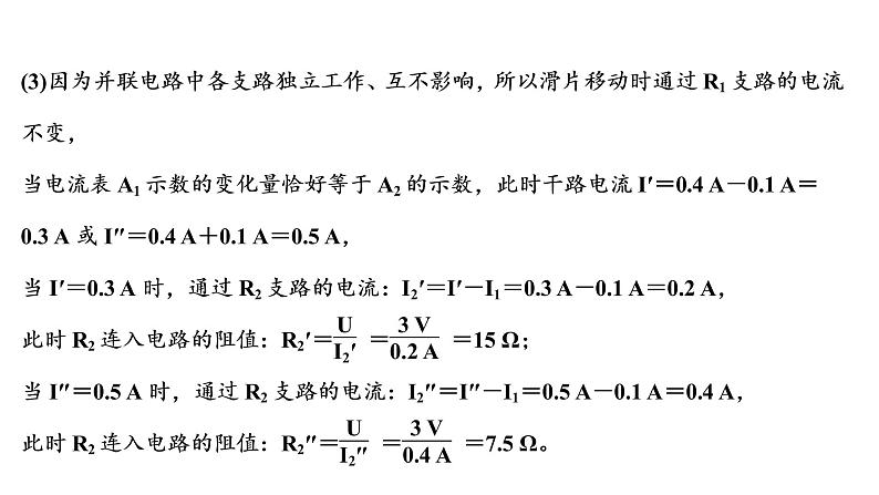 2022 人教版 九年级物理 专项培优分类练八 欧姆定律有关的计算 习题课件(共24张PPT)第4页