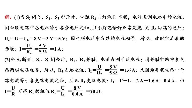 2022 人教版 九年级物理 专项培优分类练八 欧姆定律有关的计算 习题课件(共24张PPT)第6页