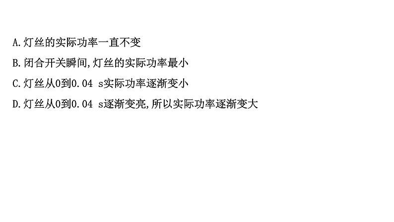 2022 人教版 九年级物理 专项培优分类练十二 电功率的图象问题 习题课件(共23张PPT)第3页