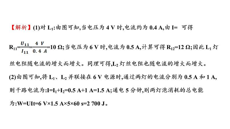 2022 人教版 九年级物理 专项培优分类练十二 电功率的图象问题 习题课件(共23张PPT)第7页