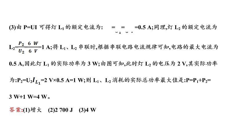 2022 人教版 九年级物理 专项培优分类练十二 电功率的图象问题 习题课件(共23张PPT)第8页