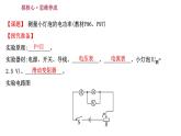 2022 人教版 九年级物理 第十八章 第3节测量小灯泡的电功率 习题课件(共22张PPT)