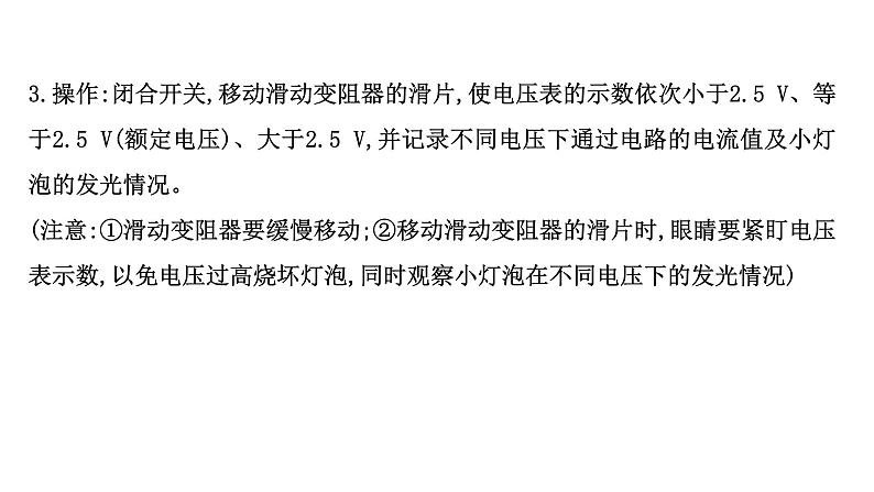 2022 人教版 九年级物理 第十八章 第3节测量小灯泡的电功率 习题课件(共22张PPT)04