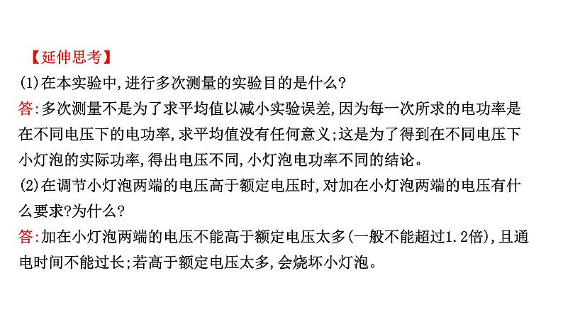 2022 人教版 九年级物理 第十八章 第3节测量小灯泡的电功率 习题课件(共22张PPT)07