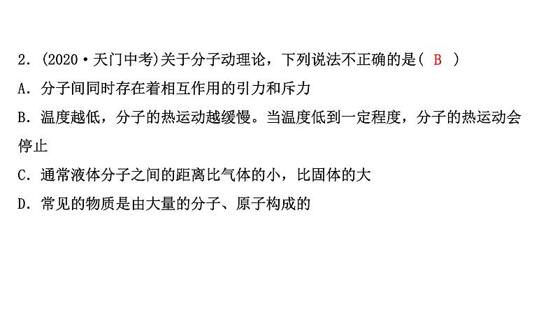 2022 人教版 九年级物理 期末复习课 第十三章内能 第十四章内能的利用 习题课件(共23张PPT)03