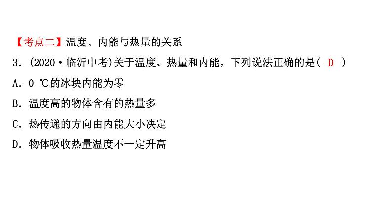 2022 人教版 九年级物理 期末复习课 第十三章内能 第十四章内能的利用 习题课件(共23张PPT)06