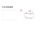 2022 人教版 九年级物理 第十七章 第1节电流与电压和电阻的关系 习题课件(共29张PPT)