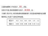 2022 人教版 九年级物理 第十七章 第1节电流与电压和电阻的关系 习题课件(共29张PPT)
