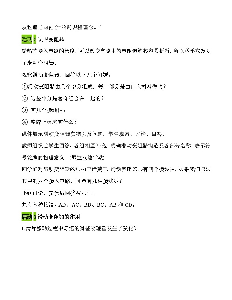 第十六章 第4节 变阻器 教学设计 2021-2022学年九年级物理全一册（人教版）教案02