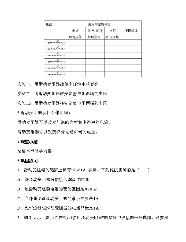 第十六章 第4节 变阻器 教学设计 2021-2022学年九年级物理全一册（人教版）教案03