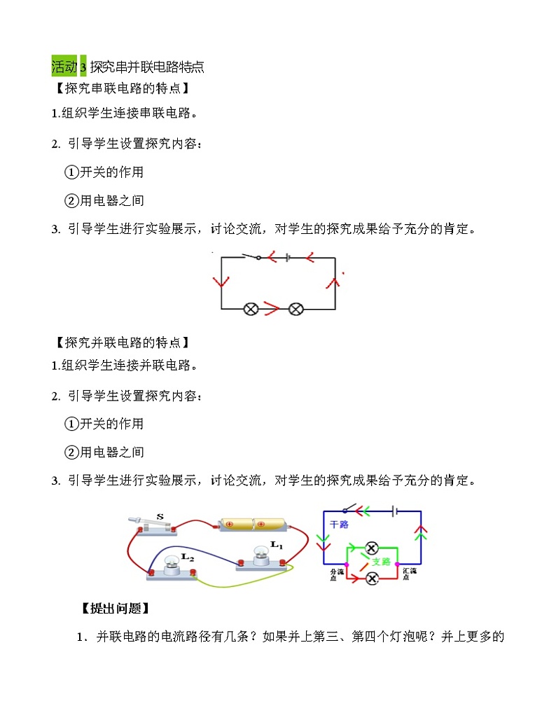 第十五章 第3节 串联和并联 教学设计 2021-2022学年九年级物理全一册（人教版）教案第2页