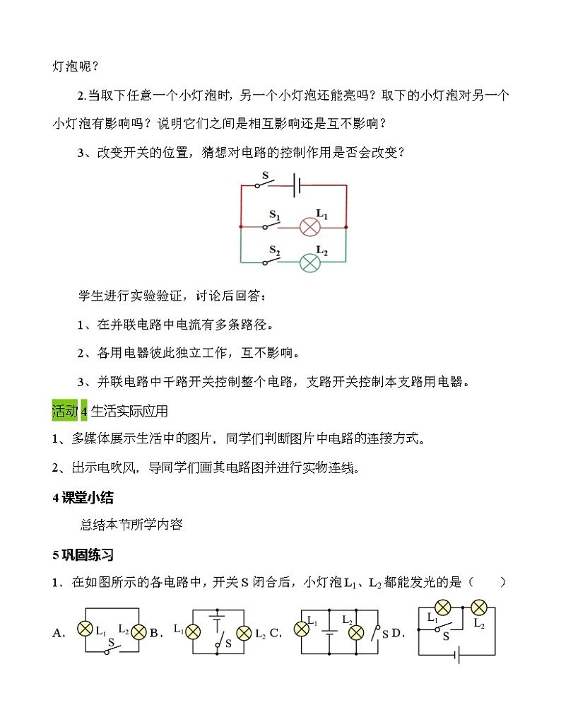 第十五章 第3节 串联和并联 教学设计 2021-2022学年九年级物理全一册（人教版）教案第3页