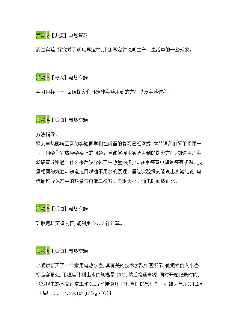 18.4焦耳定律（教案）2021-2022学年人教版物理九年级上册02
