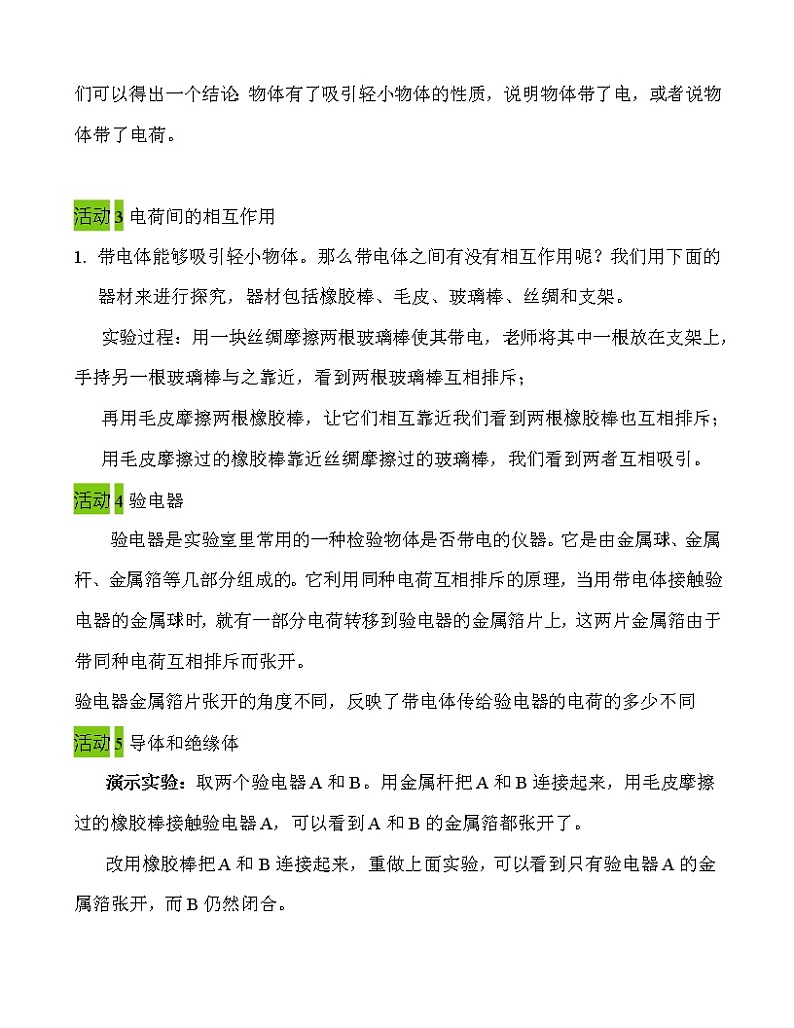 第十五章 第1节 两种电荷 教学设计 2021-2022学年九年级物理全一册（人教版）教案第2页