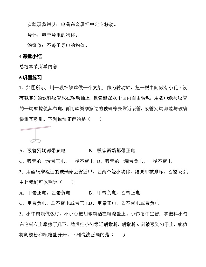 第十五章 第1节 两种电荷 教学设计 2021-2022学年九年级物理全一册（人教版）教案第3页