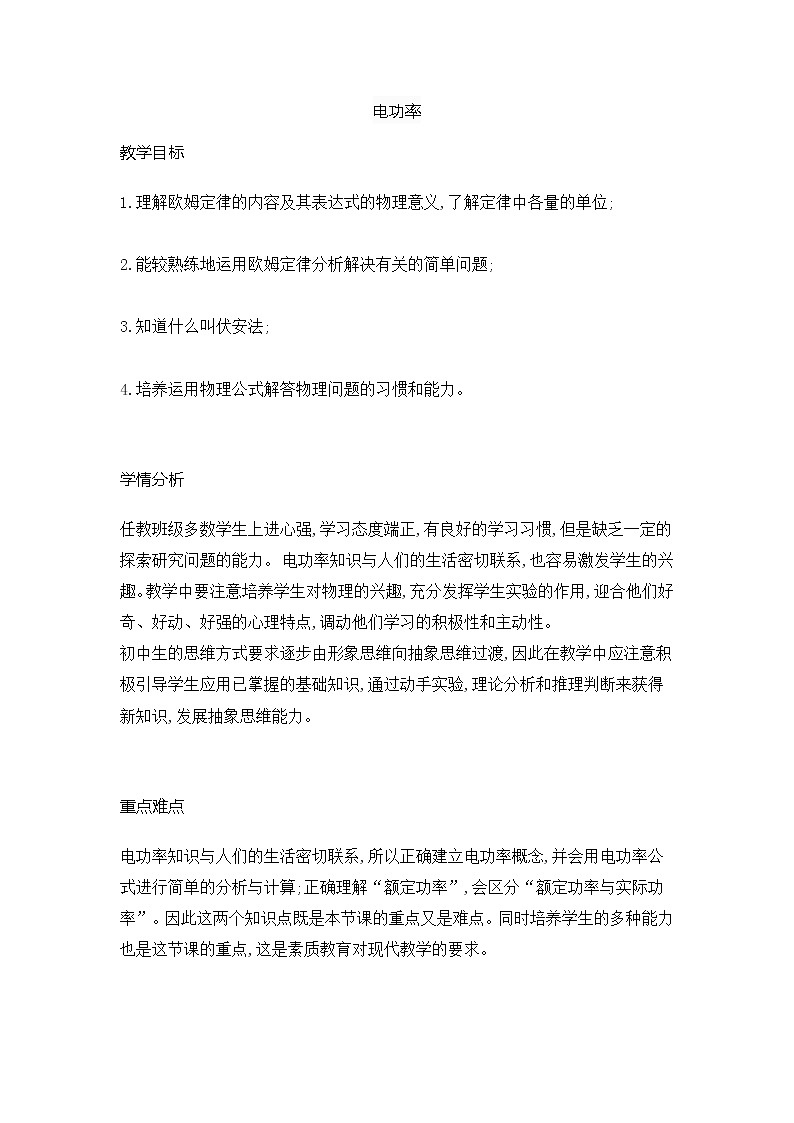 18.2电功率教案2021-2022学年人教版物理九年级01