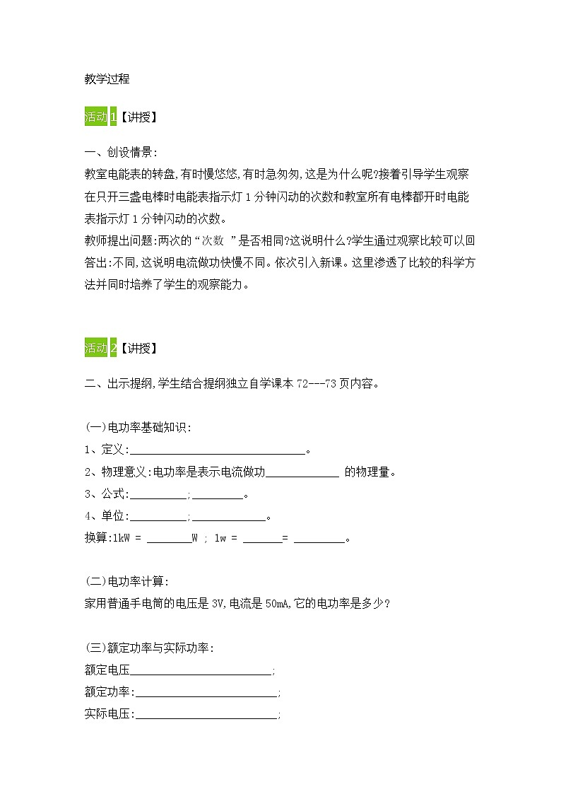 18.2电功率教案2021-2022学年人教版物理九年级02