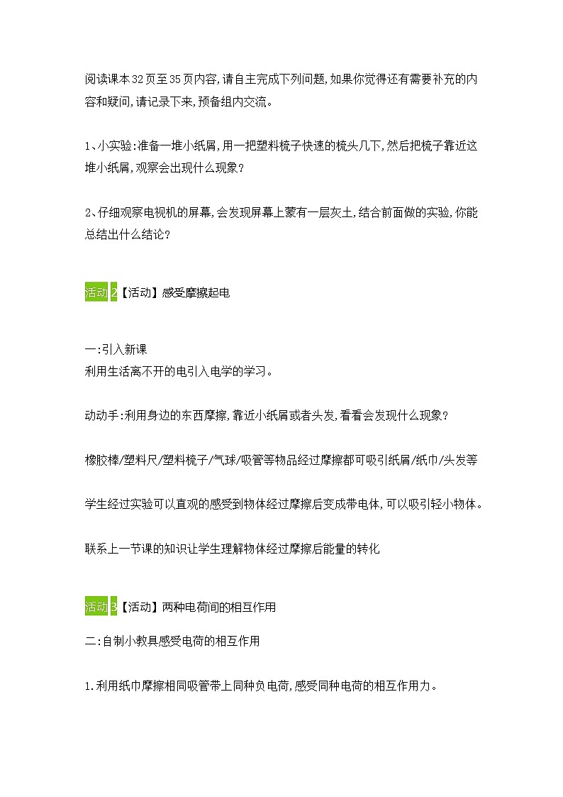 2021-2022学年人教版物理九年级全一册 15.1两种电荷（教案）第3页