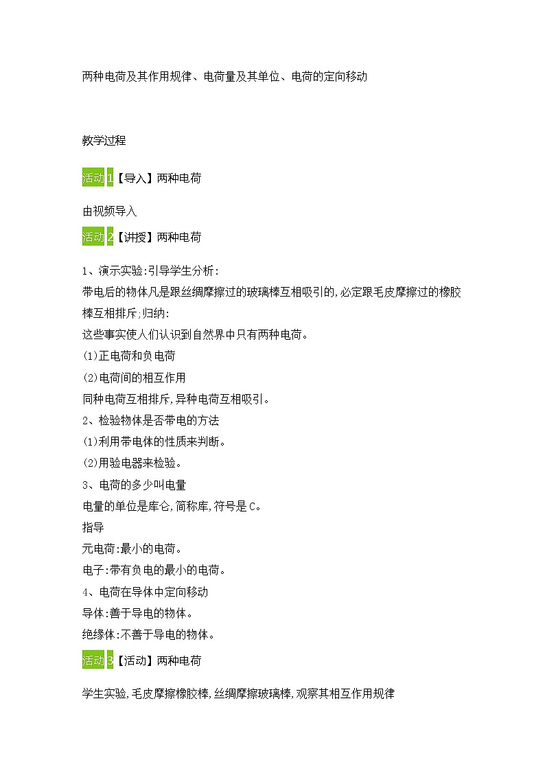 2021-2022学年人教版物理九年级上册 15.1两种电荷（教案）03
