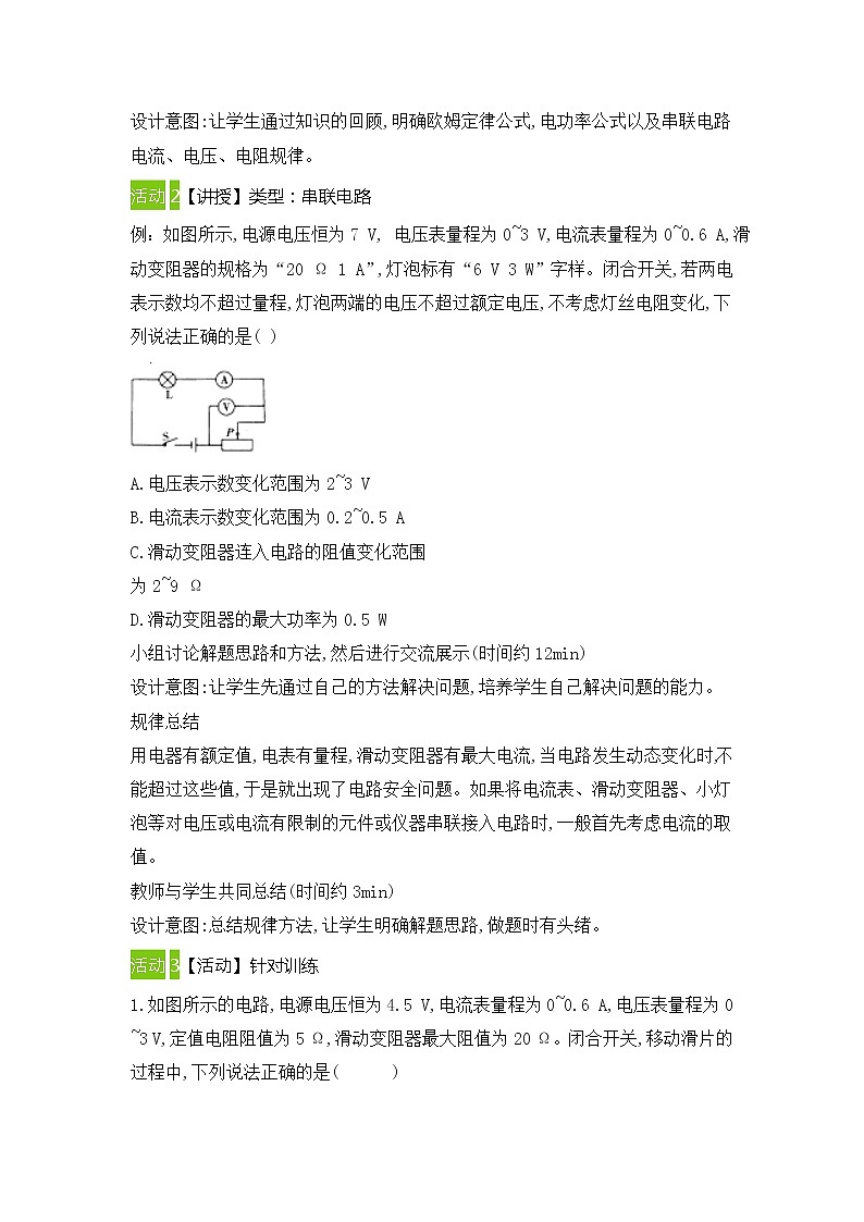 第十八章电功率 复习 教案2021-2022学年人教版物理九年级全一册第2页