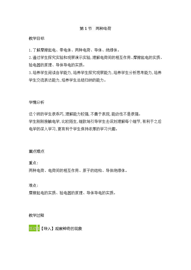15.1两种电荷（教案）人教版物理九年级全一册01