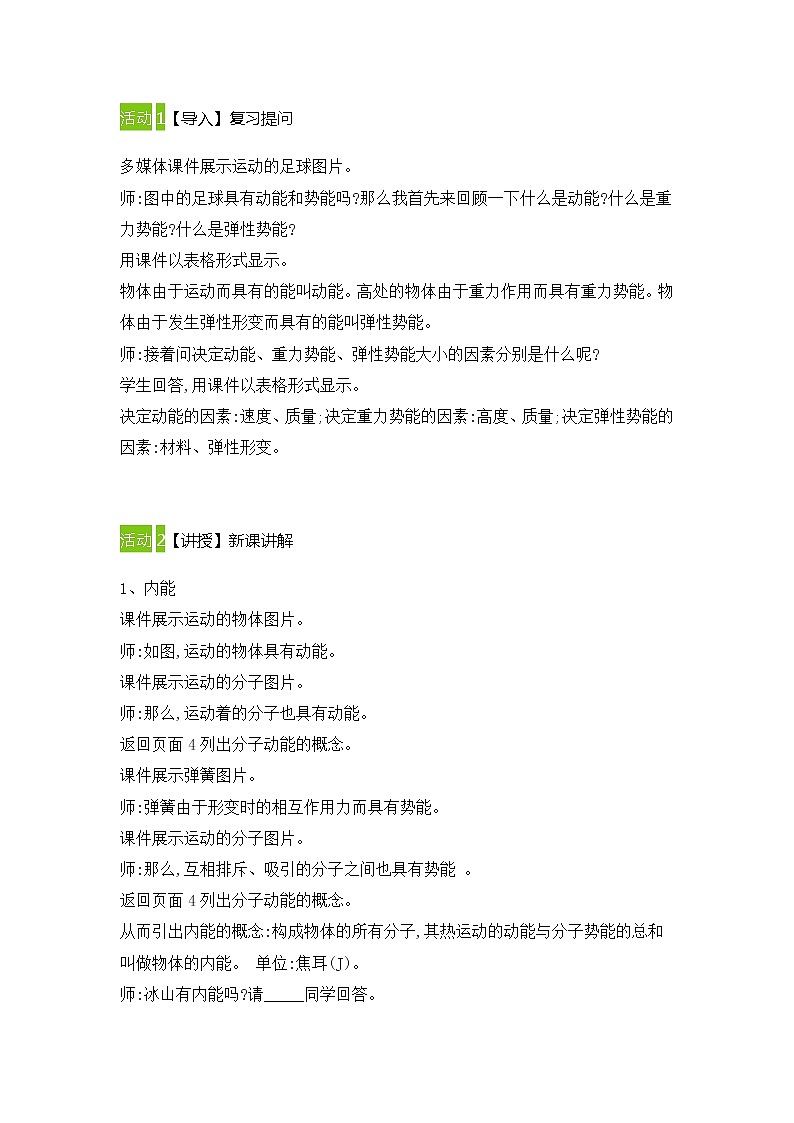 2021-2022学年人教版物理九年级全一册 13.2内能（教案）03