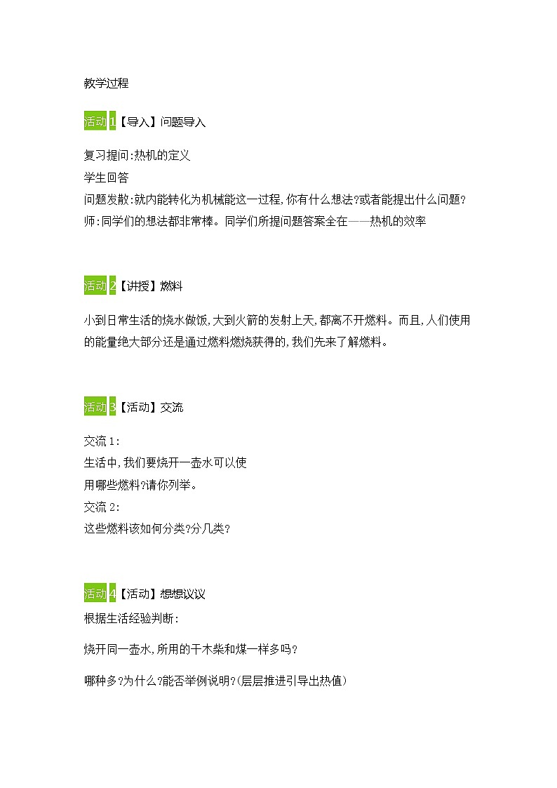 2021-2022学年人教版物理九年级 14.2热机的效率教案03