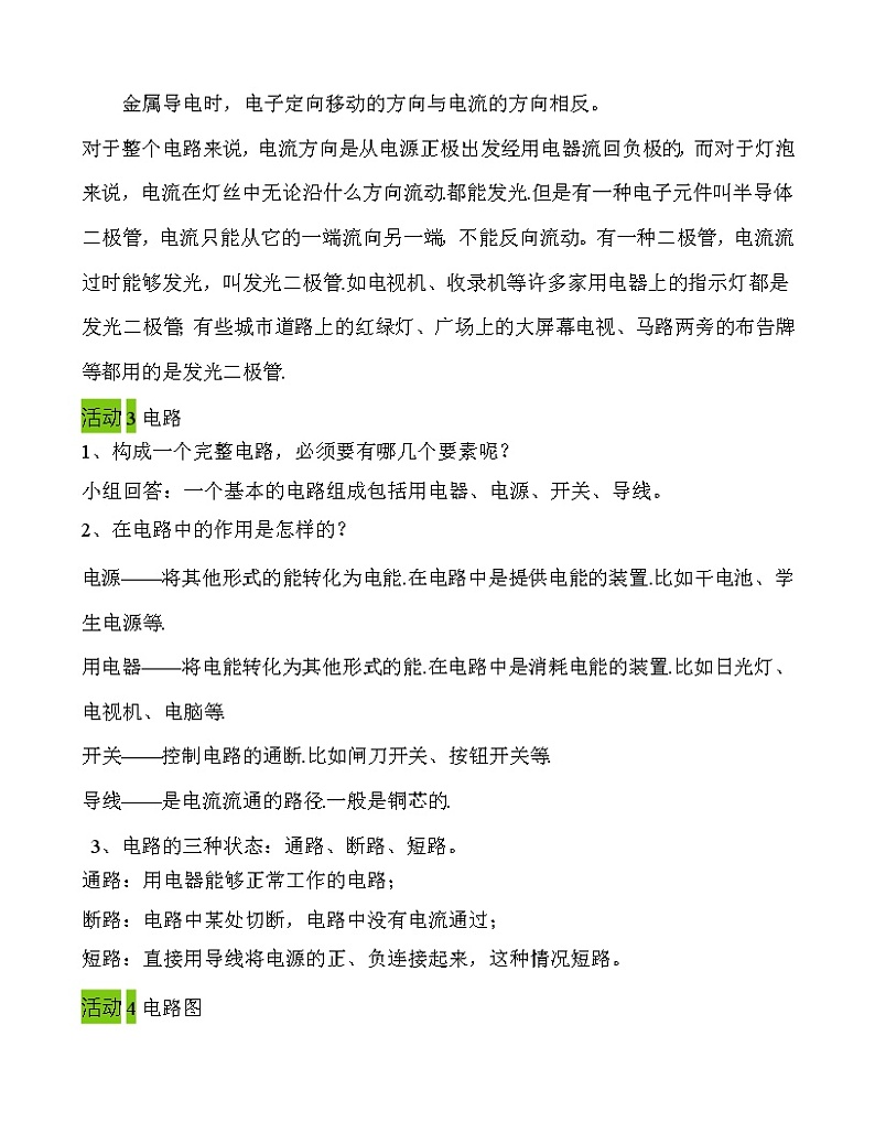 第十五章 第2节 电流和电路 教学设计 2021-2022学年九年级物理全一册（人教版）教案02