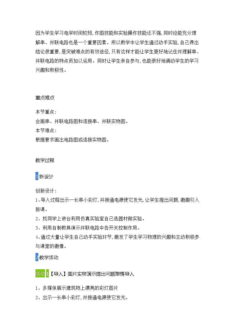 2021-2022学年人教版物理九年级 15.3串联和并联（教案）03