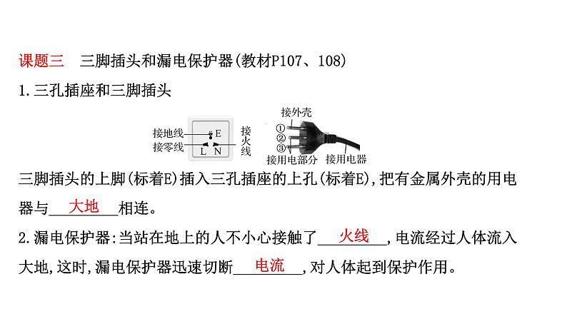 2022 人教版 九年级物理 第十九章 第1节家 庭 电 路 习题课件(共21张PPT)08
