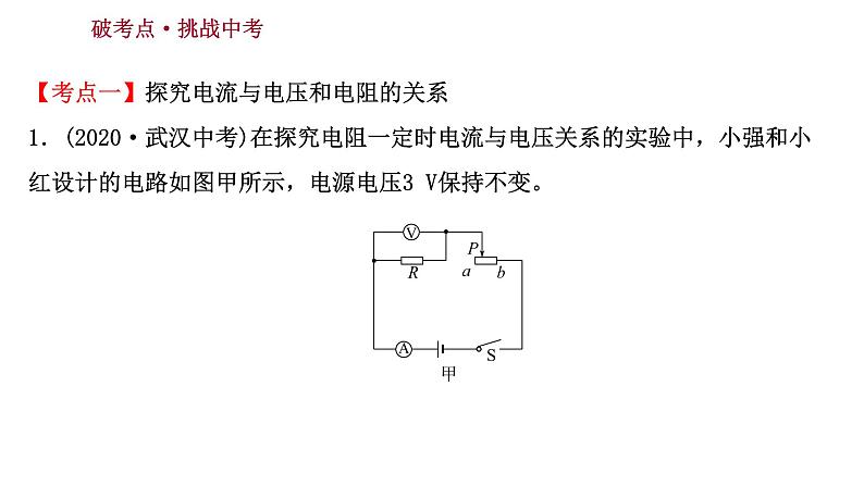 2022 人教版 九年级物理  第十七章欧 姆 定 律 习题课件(共31张PPT)第2页