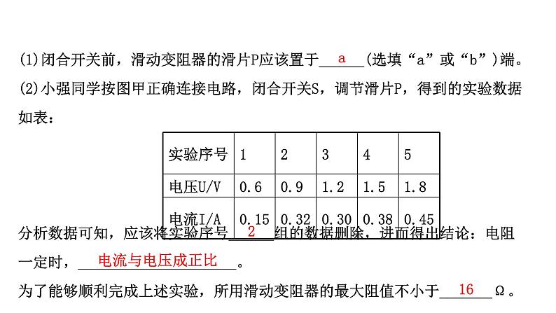 2022 人教版 九年级物理  第十七章欧 姆 定 律 习题课件(共31张PPT)第3页