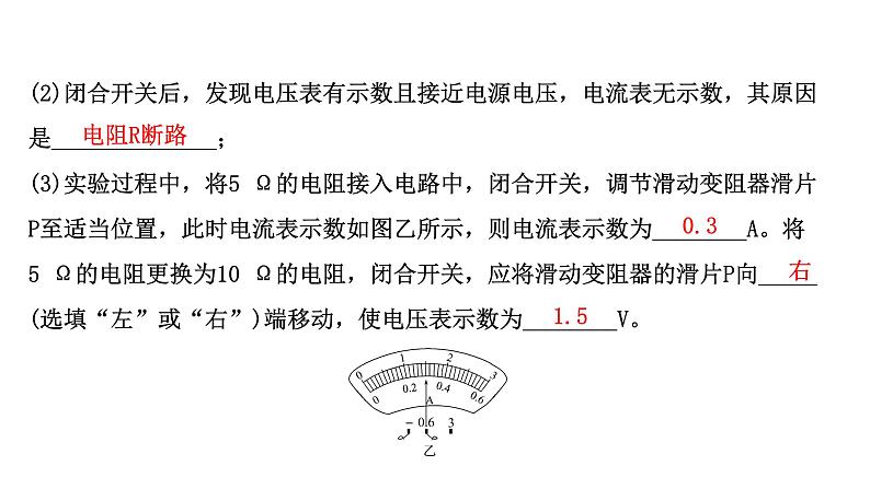 2022 人教版 九年级物理  第十七章欧 姆 定 律 习题课件(共31张PPT)第8页