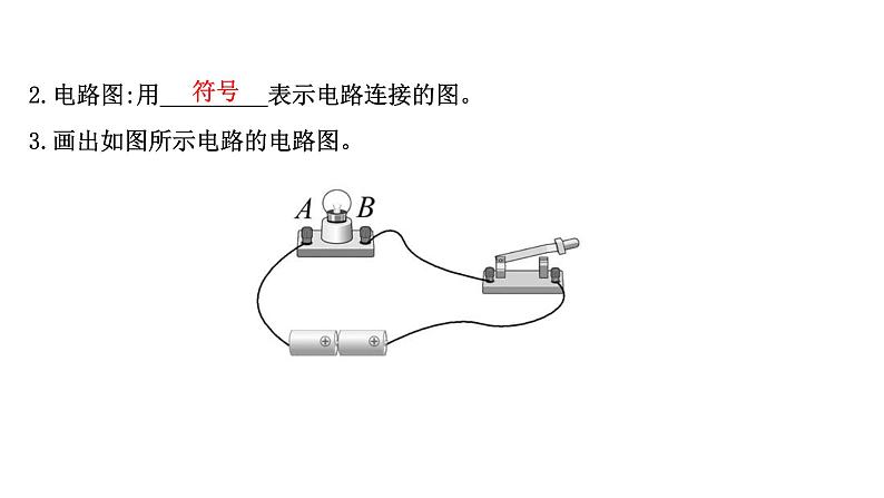 2022 人教版 九年级物理 第十五章 第2节 第二课时电路图电路的三种状态 习题课件(共15张PPT)第3页