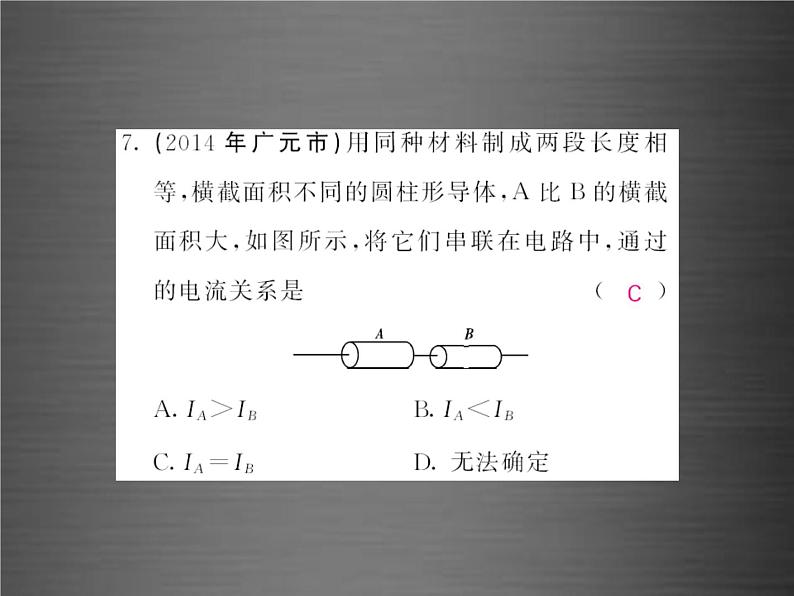 中考物理-第十五章-电流和电路随堂同步训练复习课件07